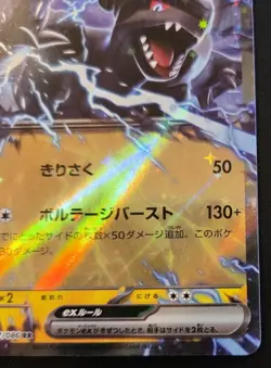 Zekrom EX 037/086 Double Rare SV11B Japanese Black Bolt Pokemon TCG - Image 5