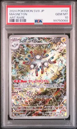 2024 POKEMON JPN SV8-SUPER ELECTRIC BREAKER ART RARE #112 MAGNETON PSA 10 - Image 1