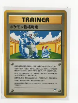 Japanese Pokemon Cards Darkness, and to Light - Trainer - Personality Test - Image 1