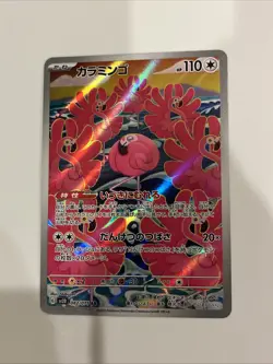 Flamigo 082/071 Sv2d: Clay Burst Holo (Japanese) Full Art Trainer Pokemon Card - Image 1
