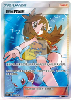 Pokemon S-Chinese “Party of Battle” Card Green's Exploration CSMPiC 033 SR Alt - Image 1