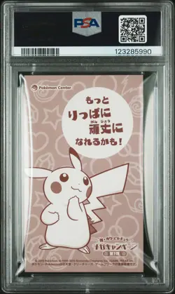 2015 POKEMON JPN STRONG CUTE PIKACHU MEGA CAMPAIGN BUSINESS CARDS PIKACHU PSA 6 - Image 2