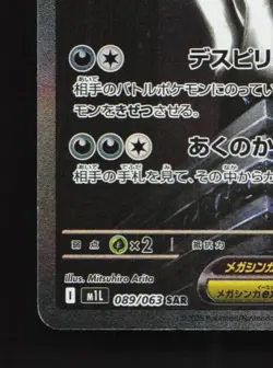 Mega Absol ex 089/063 NM Mega Brave Japanese Pokemon Card TCG - Image 2