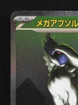 Mega Absol ex 089/063 NM Mega Brave Japanese Pokemon Card TCG - Image 4