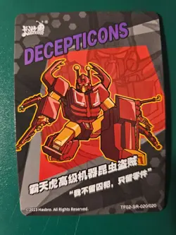 chopshop TF02-SR-020/020 transformers Kayou card tcg licensed trading - Image 2