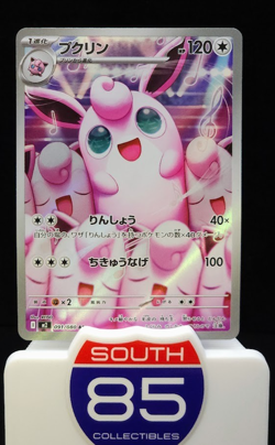 Presale Wigglytuff AR 091/080 M2 Japanese Pokemon Card from Inferno X - Image 1