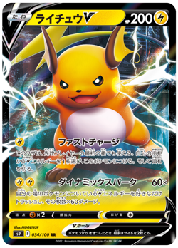 Raichu V RR 034/100 Japanese Pokemon Card Star Birth s9 US Seller - Image 1