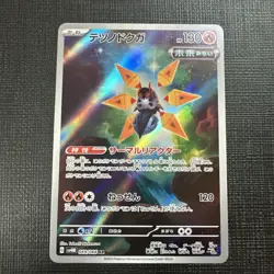 Iron Moth 069/066 AR Future Flash SV4M Pokemon Card Game Japanese - US SELLER - Image 1