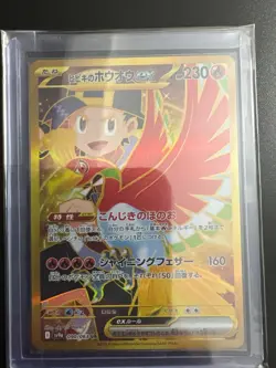 POKEMON TCG Japanese SV9A: Heat Wave Arena Ethan's Ho-oh Ex 090/063. NM - Image 1