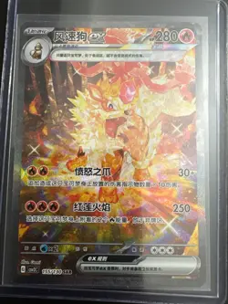 POKEMON S-Chinese Fearless Terastal Csv3c Arcanine Ex 155/130. NM - Image 1