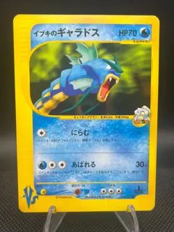 Clair's Gyarados 048/141 VS 1st Edition Japanese Pokemon Card 2001 NM/M - Image 1