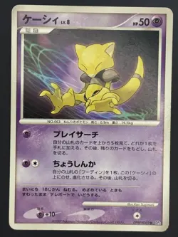 Pokemon Card / Abra Card DPBP#069 DP2 ( Secret of the Lakes ) - Image 1