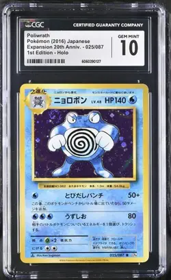 CGC 10 Poliwrath 025/087 CP6 20th Anniversary 1st ed Holo Japanese Pokemon Card - Image 1