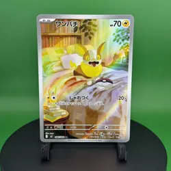 Yamper AR 086/080 Inferno X M2 Pokemon Card Game Japanese NM - Image 1