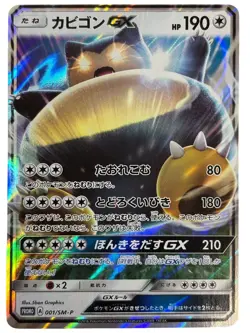 Pokemon Cards - Snorlax GX 001/SM-P Pokemon Card Gym Promo (JP) - Image 1