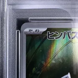PSA 10 Milotic ex SAR 131/106 Feebas AR Set Super Electric Breaker Japanese TCG - Image 3