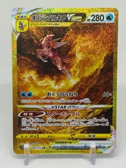 Origin Forme Palkia 259/172 VSTAR Universe Japanese Pokemon TCG - Image 1