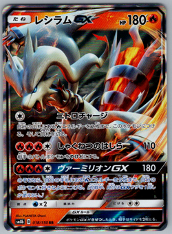 Pokemon JPN Reshiram GX RR sm8b Ultra Shiny GX 018/150 NM - Image 1