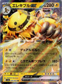 Electivire ex RR 035/063 SV9a Heat Wave Arena - Pokemon Card Japanese - Image 1