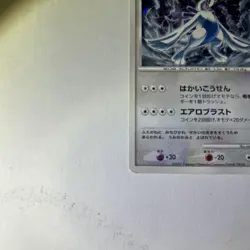 Pokemon Card Explosive Birth Lugia Movie 10th Anniversary Premium Sheet 10th DP - Image 5