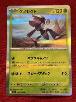 Pokemon Card TCG - Inferno X Genesect 008/080 [Japanese] - Image 4