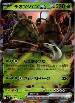 Wo-Chien ex RR 024/190 sv4a - Shiny Treasure ex HOLO MINT/JAPANESE Pokemon Card - Image 1