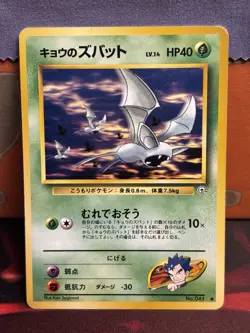 Koga’s Zubat #41 Challenge From The Darkness Pokemon TCG (Japanese) 1999 - Image 1