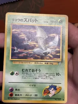 Koga’s Zubat #41 Challenge From The Darkness Pokemon TCG (Japanese) 1999 - Image 3