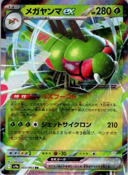 20253 POKEMON JP HEAT WAVE ARENA SV9A YANMEGA EX 003/063 (RR) DOUBLE RARE - Image 1