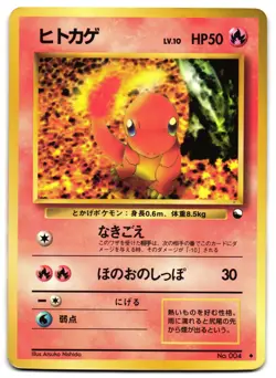 CHARMANDER NO. 004 - HP - VENDING SERIES GLOSSY JAPANESE POKEMON CARD - Image 1