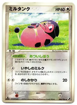 MILTANK 088/106 - MP - GOLDEN SKY SILVERY OCEAN JAPANESE POKEMON CARD - Image 1