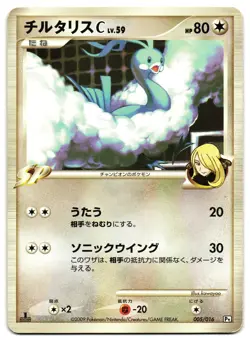 ALTARIA 005/016 - LP - HALF DECK JAPANESE POKEMON CARD - Image 1