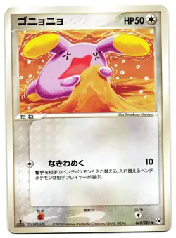 WHISMUR 062/083 - MP - EX HIDDEN LEGENDS JAPANESE POKEMON CARD - Image 1