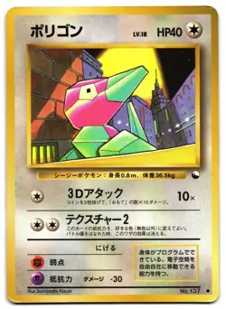 PORYGON NO. 137 - MP - VENDING SERIES GLOSSY JAPANESE POKEMON CARD - Image 1