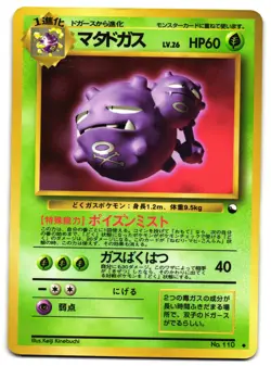 WEEZING NO. 110 - MP - VENDING SERIES GLOSSY JAPANESE POKEMON CARD - Image 1