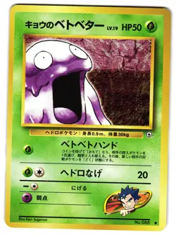 KOGA'S GRIMER NO. 088 - NM - GYM CHALLENGE JAPANESE POKEMON CARD - Image 1