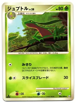 GROVYLE 006/090 - LP - PT4 ADVENT OF ARCEUS JAPANESE POKEMON CARD - Image 1