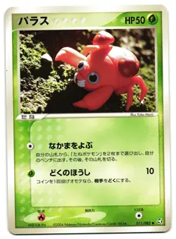 PARAS 011/082 - LP - EX FIRE RED & LEAF GREEN JAPANESE POKEMON CARD - Image 1
