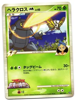 HERACROSS 002/022 - LP - ARCEUS MOVIE PROMO JAPANESE POKEMON CARD - Image 1
