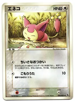 SKITTY 044/055 - MP - ADV EXPANSION PACK JAPANESE POKEMON CARD - Image 1