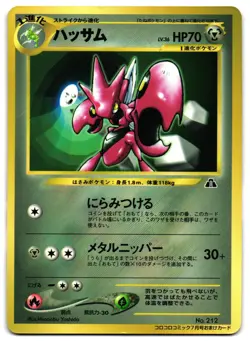 SCIZOR NO. 212 - LP - COROCORO PROMO GLOSSY JAPANESE POKEMON CARD - Image 1
