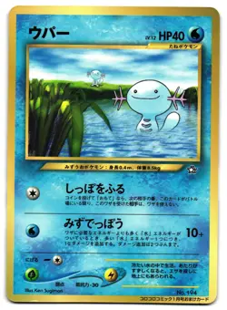 WOOPER NO. 194 - LP - COROCORO PROMO GLOSSY JAPANESE POKEMON CARD - Image 1