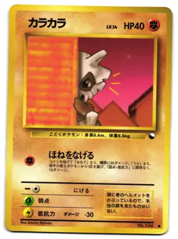 CUBONE NO. 104 - MP - VENDING SERIES GLOSSY JAPANESE POKEMON CARD - Image 1