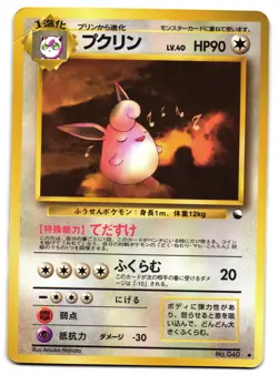 WIGGLYTUFF NO. 040 - HP - VENDING SERIES GLOSSY JAPANESE POKEMON CARD - Image 1