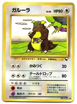 KANGASKHAN NO. 115 - MP - VENDING SERIES GLOSSY JAPANESE POKEMON CARD - Image 1