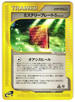 MYSTERY PLATE 086/088 - LP - SPLIT EARTH E READER JAPANESE POKEMON CARD 1 - Image 1