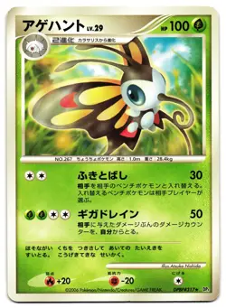 BEAUTIFLY DPBP#317 - LP - DP1 JAPANESE POKEMON CARD - Image 1