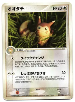 SKITTY 055/084 - MP - EX TEAM ROCKET RETURNS JAPANESE POKEMON CARD - Image 1