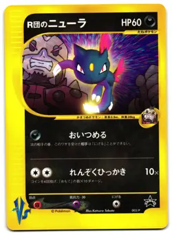 SNEASEL 003/P - LP - COROCORO PROMO GLOSSY JAPANESE POKEMON CARD - Image 1