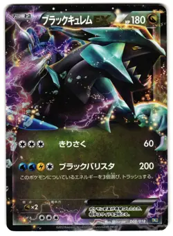 BLACK KYUREM-EX 008/018 - HP - BKB BLACK KYRUM-EX DECK JAPANESE POKEMON CARD - Image 1